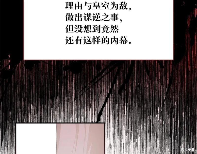 《作为恶女活下去的理由》第78话 第7页