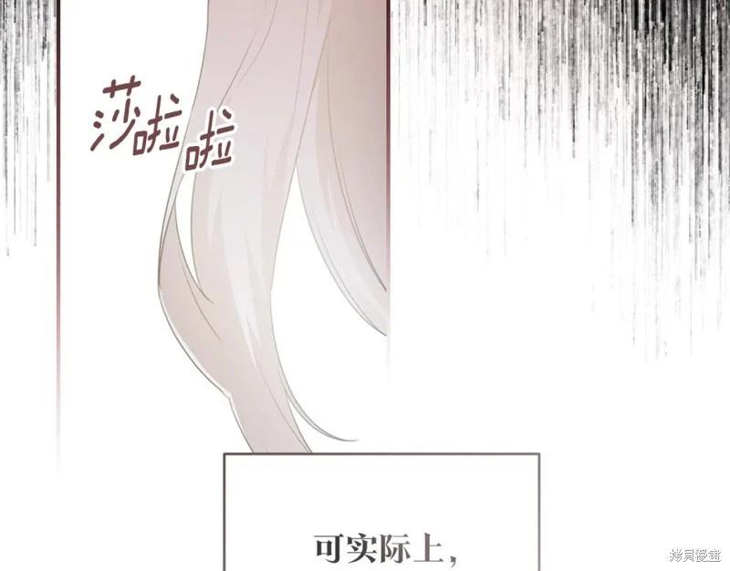 《作为恶女活下去的理由》第78话 第8页