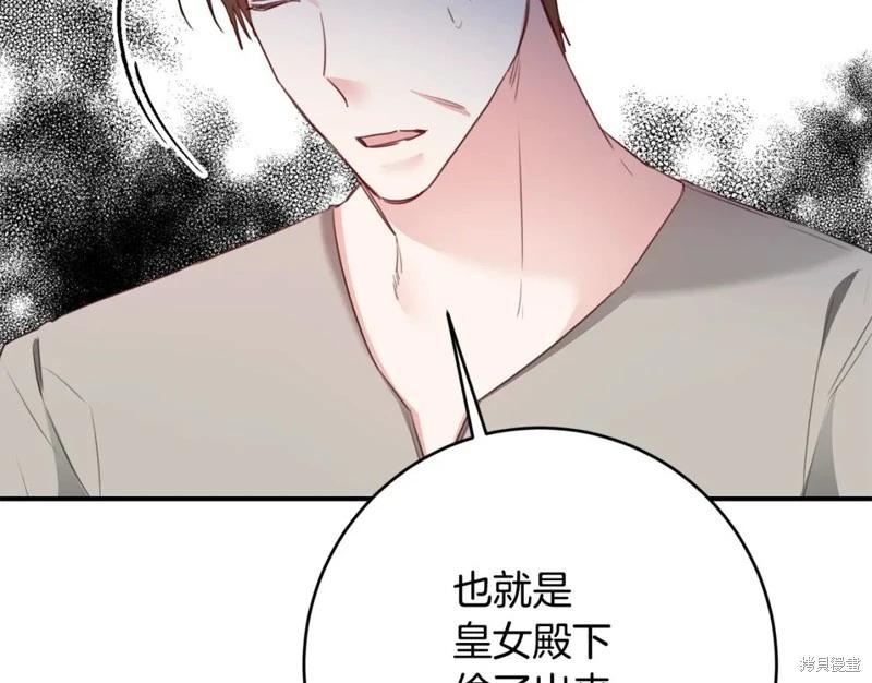 《作为恶女活下去的理由》第76话 第13页
