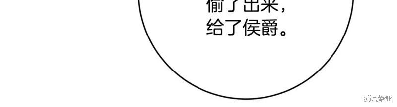 《作为恶女活下去的理由》第76话 第14页