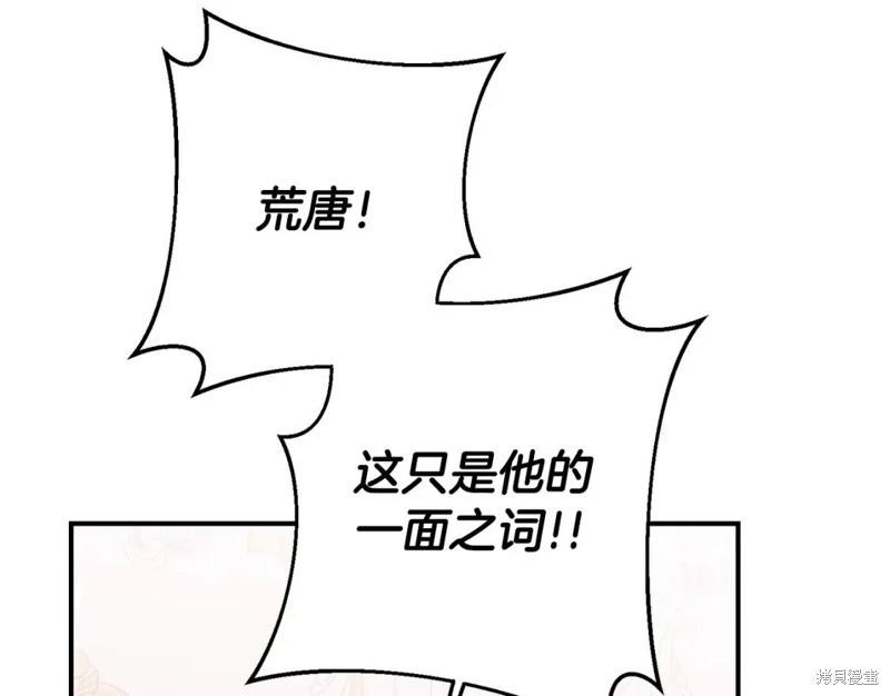 《作为恶女活下去的理由》第76话 第15页