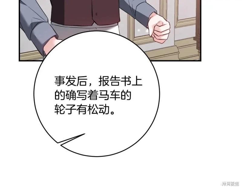 《作为恶女活下去的理由》第76话 第17页