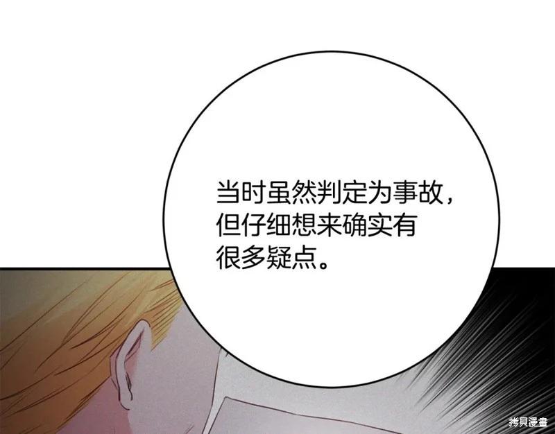 《作为恶女活下去的理由》第76话 第18页