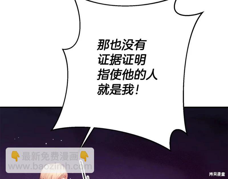 《作为恶女活下去的理由》第76话 第20页