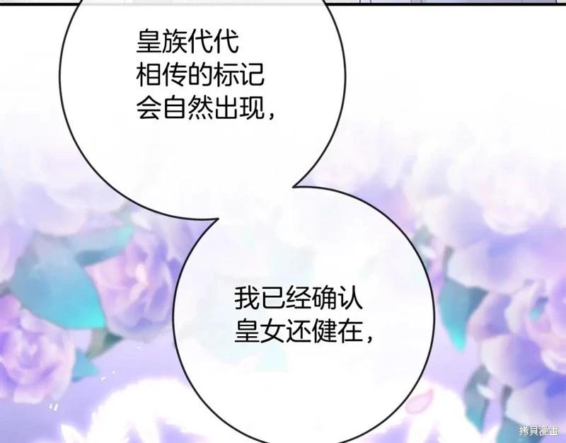 《作为恶女活下去的理由》第76话 第22页
