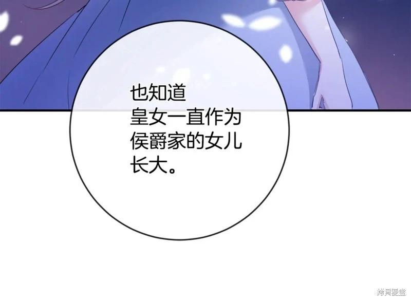 《作为恶女活下去的理由》第76话 第25页