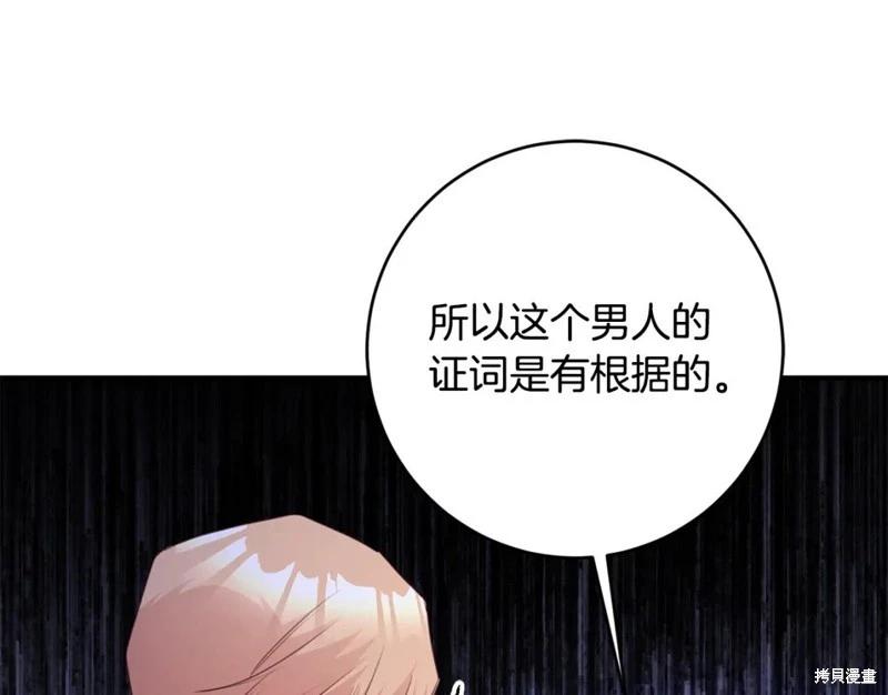 《作为恶女活下去的理由》第76话 第26页