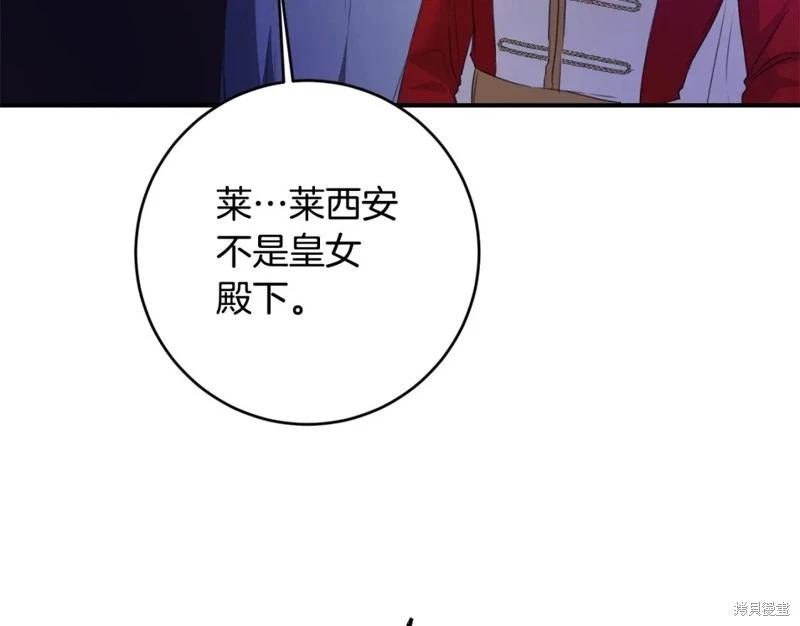《作为恶女活下去的理由》第76话 第28页