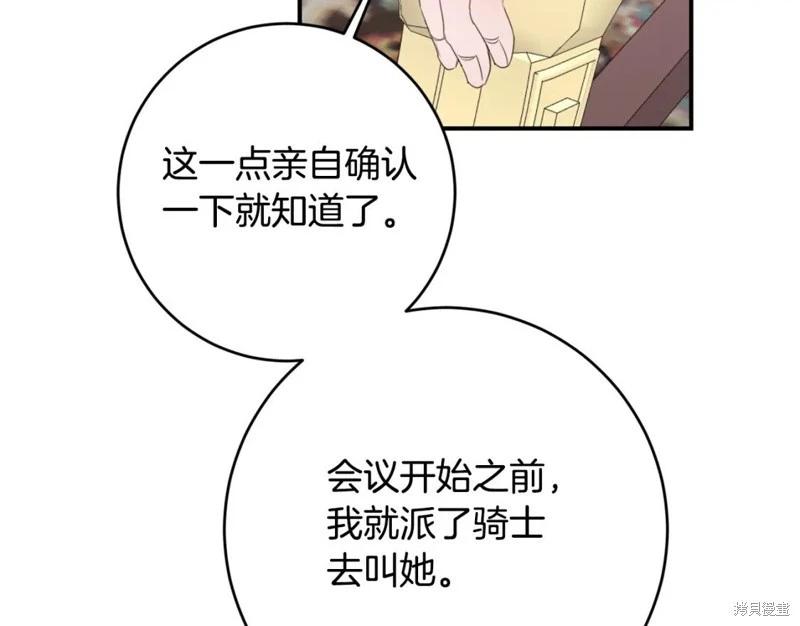 《作为恶女活下去的理由》第76话 第30页