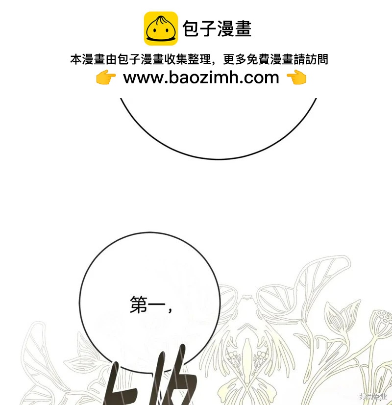 《作为恶女活下去的理由》第76话 第31页
