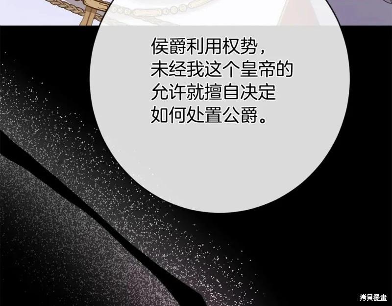 《作为恶女活下去的理由》第76话 第34页