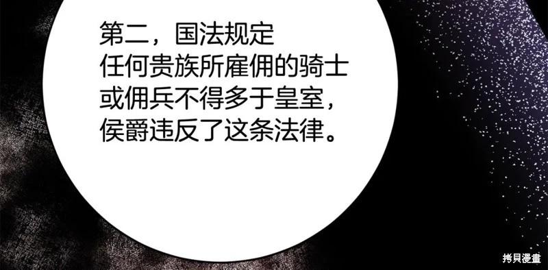 《作为恶女活下去的理由》第76话 第36页