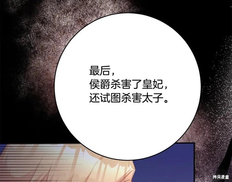 《作为恶女活下去的理由》第76话 第37页