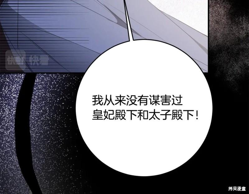 《作为恶女活下去的理由》第76话 第39页