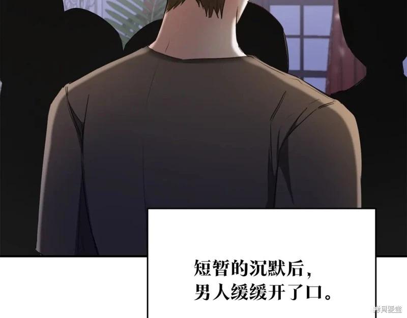 《作为恶女活下去的理由》第76话 第3页