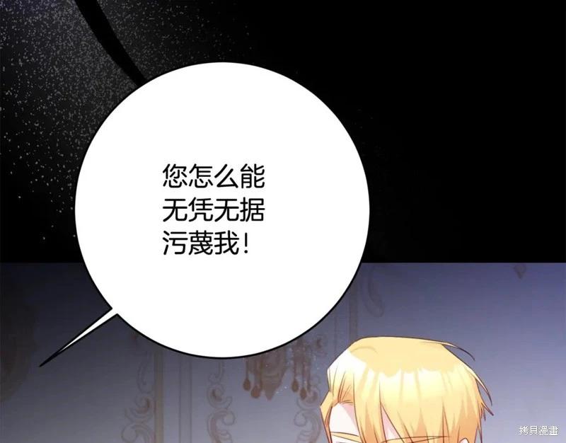 《作为恶女活下去的理由》第76话 第40页