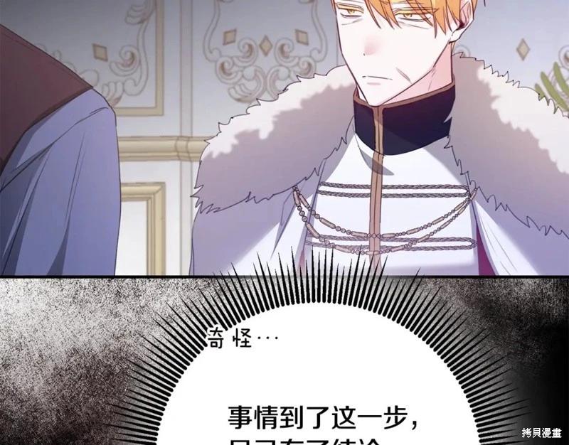 《作为恶女活下去的理由》第76话 第41页