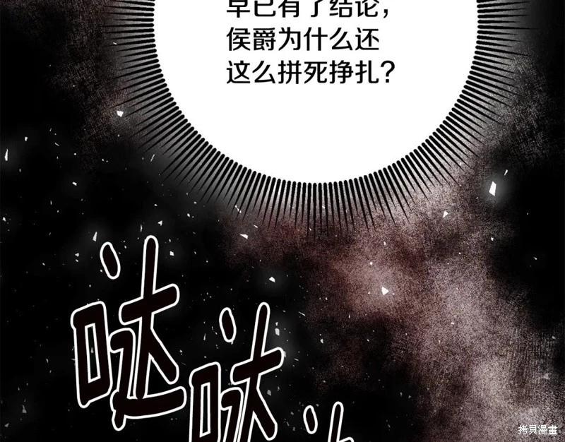 《作为恶女活下去的理由》第76话 第42页