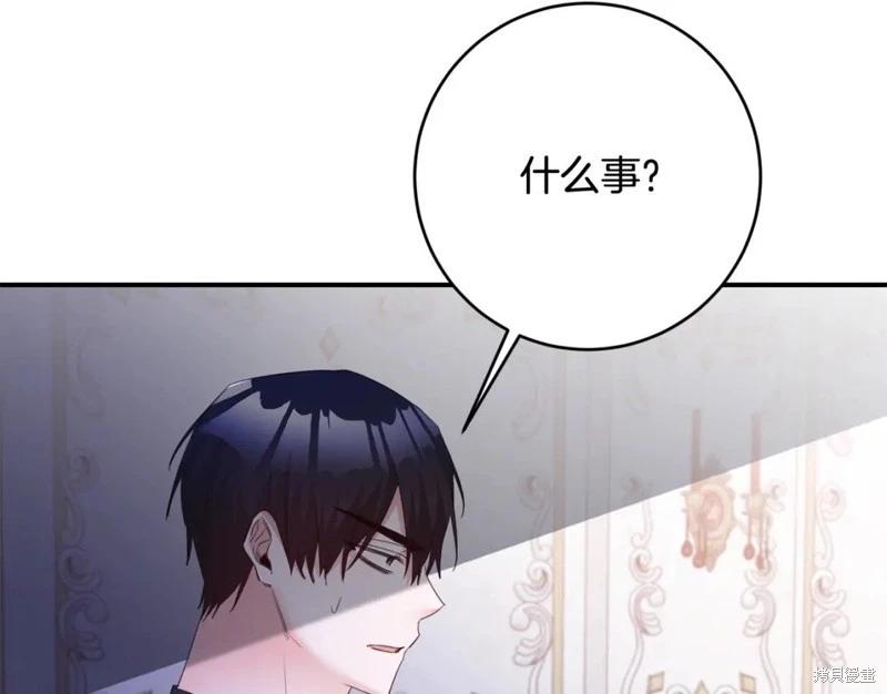 《作为恶女活下去的理由》第76话 第47页