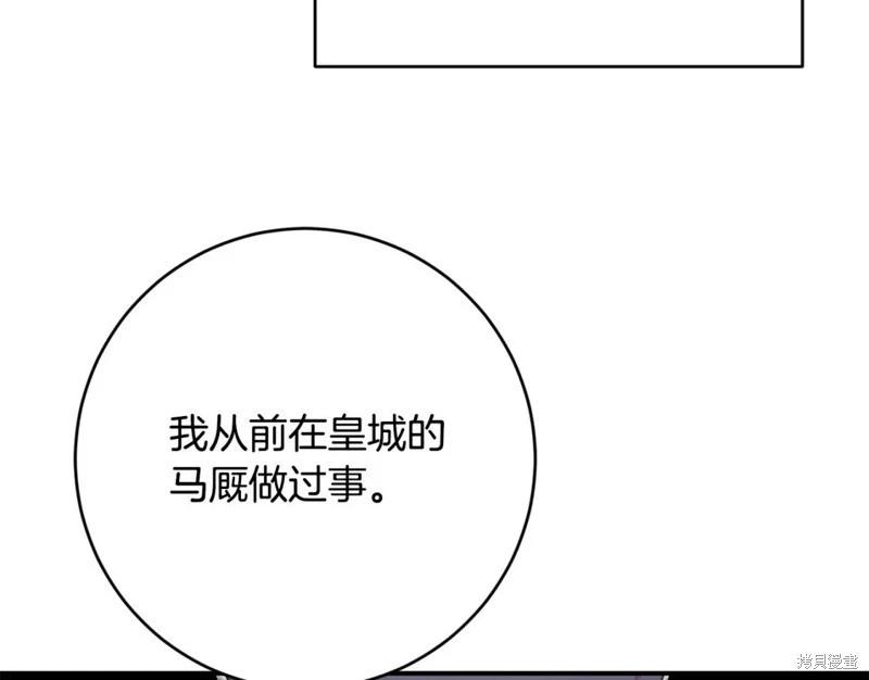 《作为恶女活下去的理由》第76话 第4页