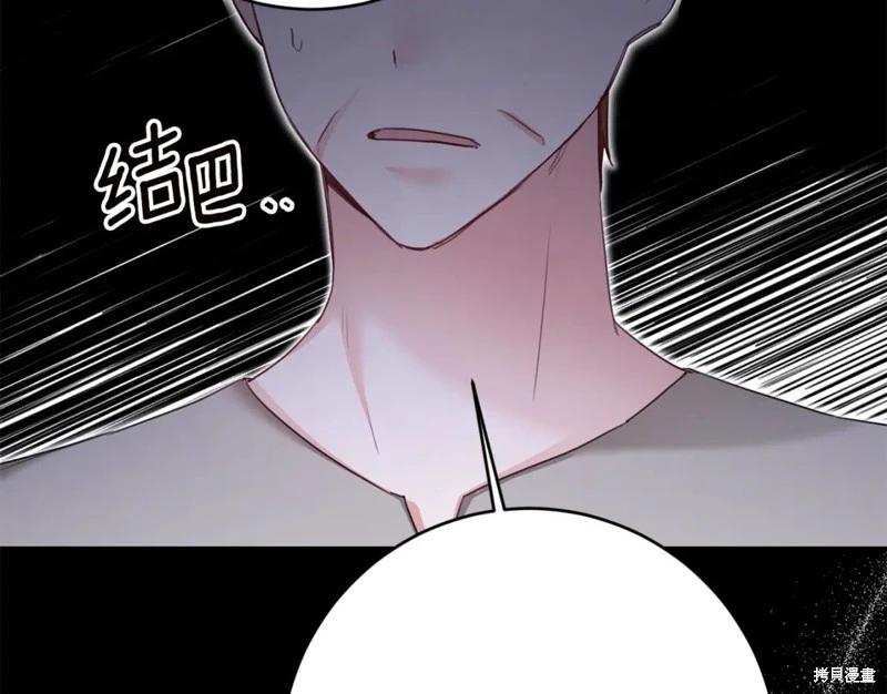 《作为恶女活下去的理由》第76话 第5页