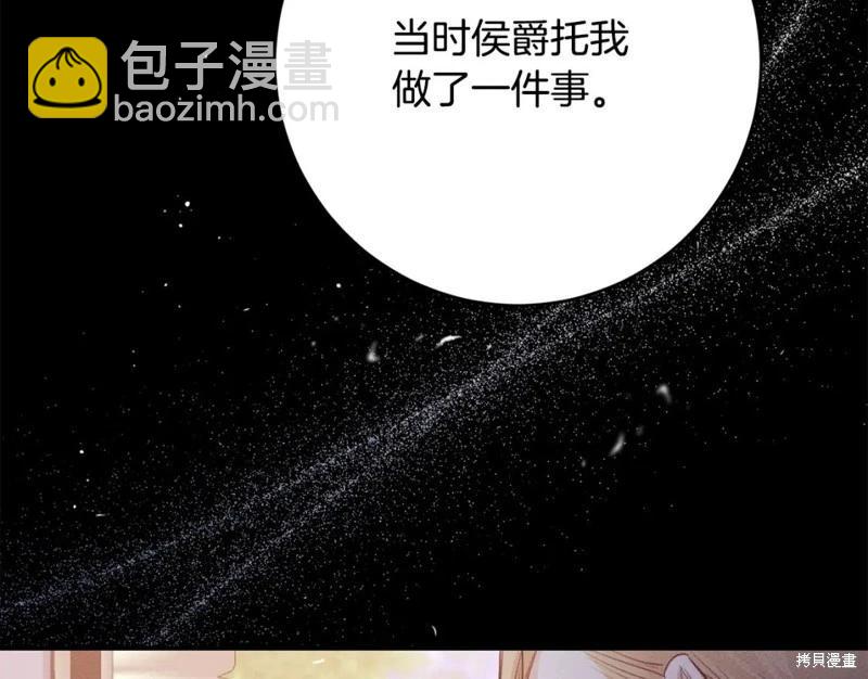《作为恶女活下去的理由》第76话 第6页