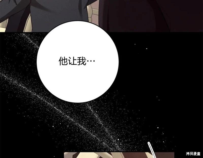 《作为恶女活下去的理由》第76话 第8页