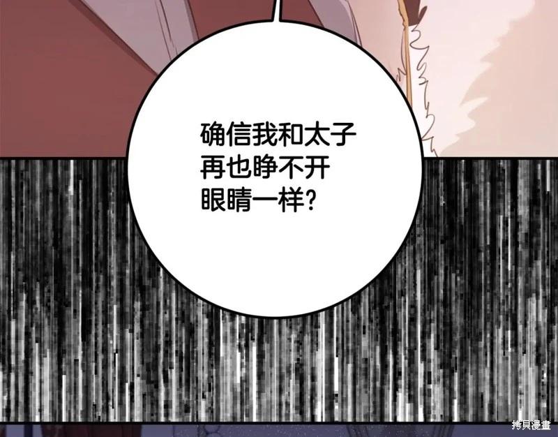 《作为恶女活下去的理由》第75话 第15页