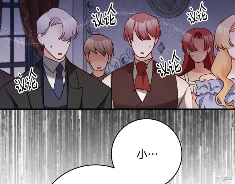 《作为恶女活下去的理由》第75话 第16页