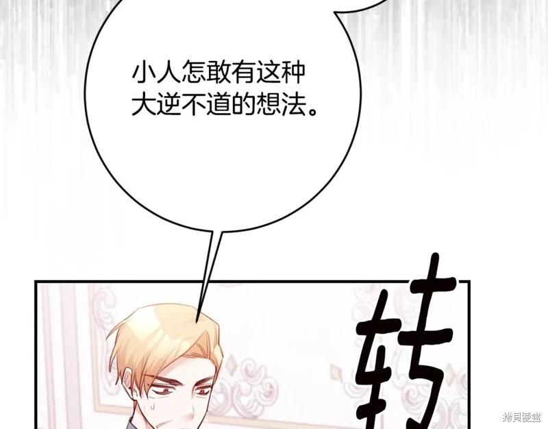 《作为恶女活下去的理由》第75话 第17页