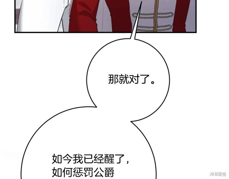 《作为恶女活下去的理由》第75话 第19页