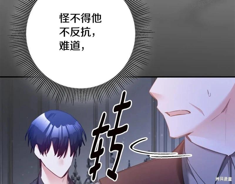 《作为恶女活下去的理由》第75话 第23页