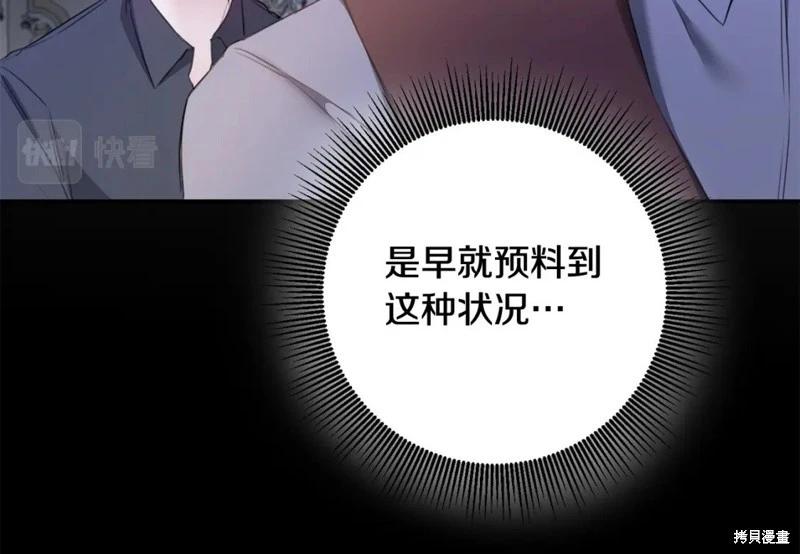 《作为恶女活下去的理由》第75话 第24页