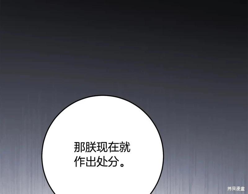 《作为恶女活下去的理由》第75话 第25页