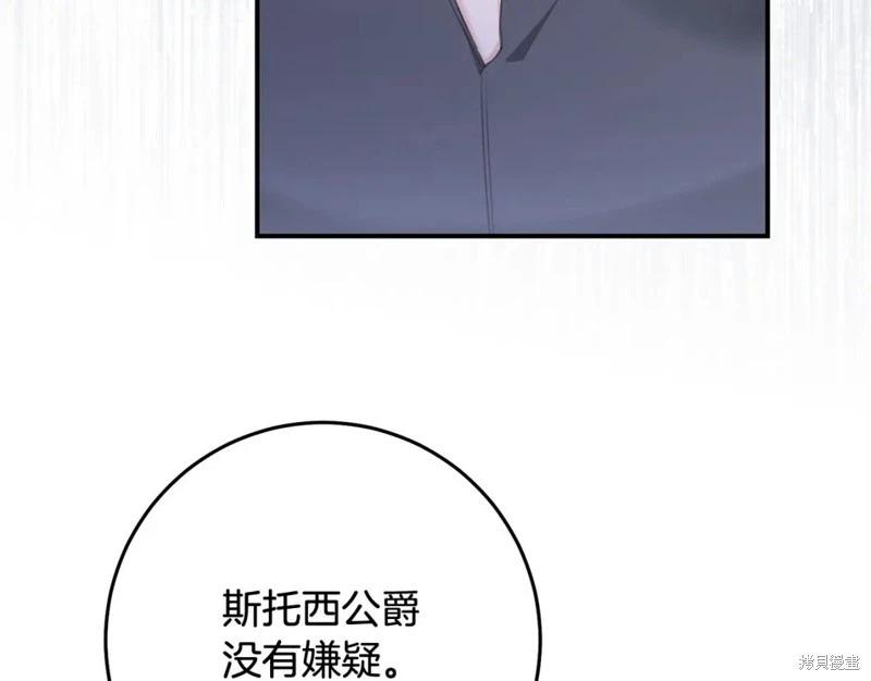 《作为恶女活下去的理由》第75话 第27页