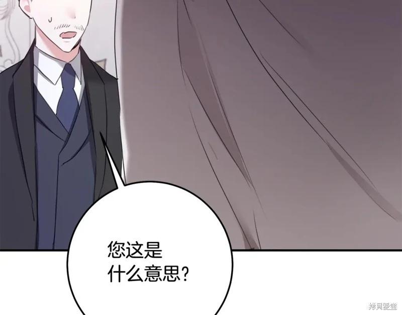 《作为恶女活下去的理由》第75话 第29页