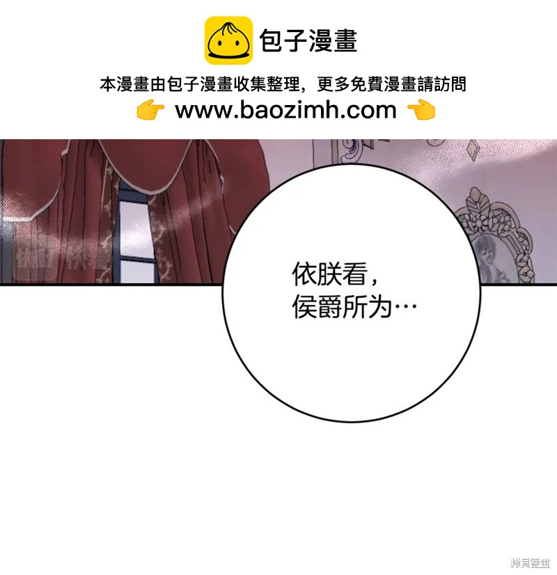 《作为恶女活下去的理由》第75话 第2页