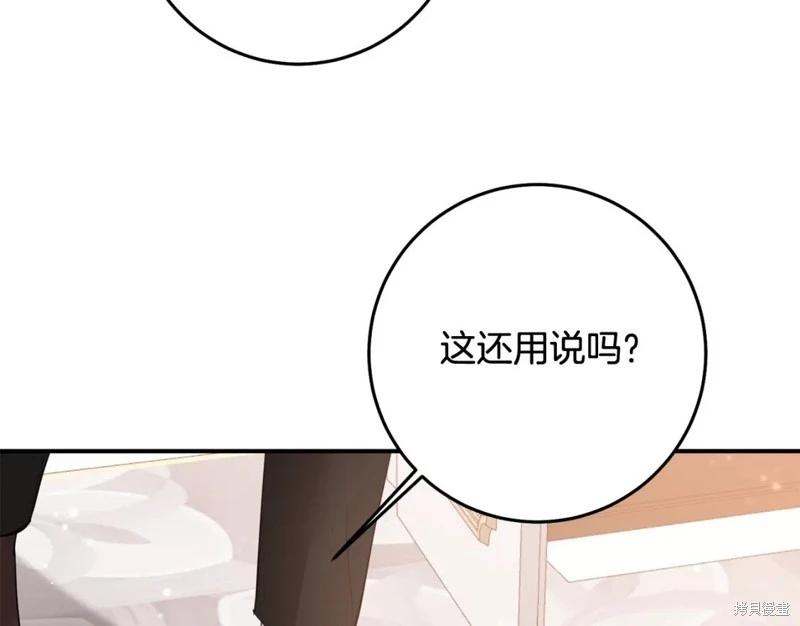 《作为恶女活下去的理由》第75话 第30页