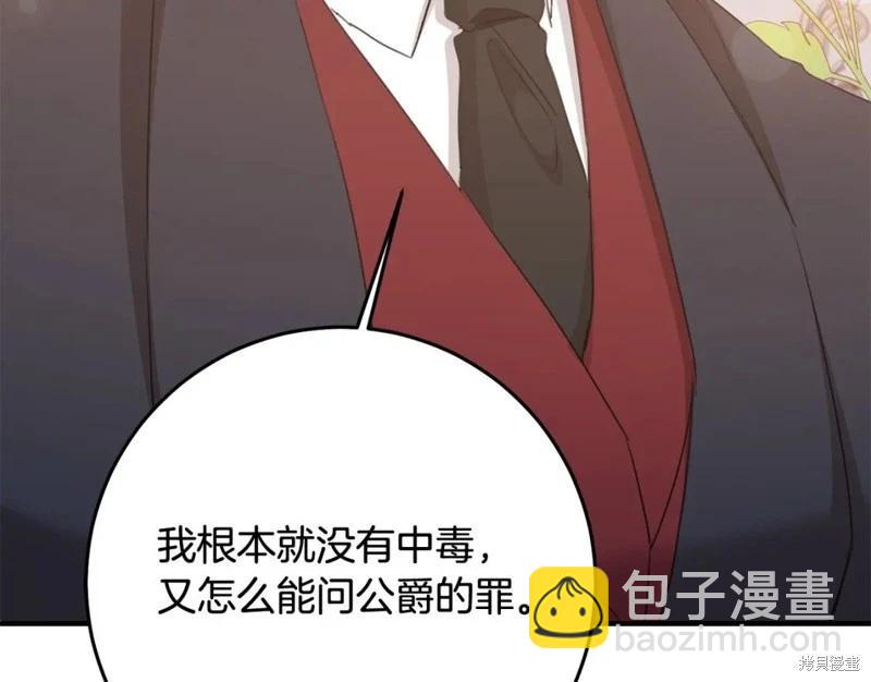 《作为恶女活下去的理由》第75话 第33页