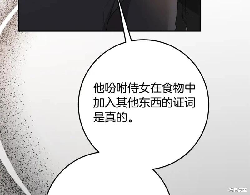 《作为恶女活下去的理由》第75话 第36页