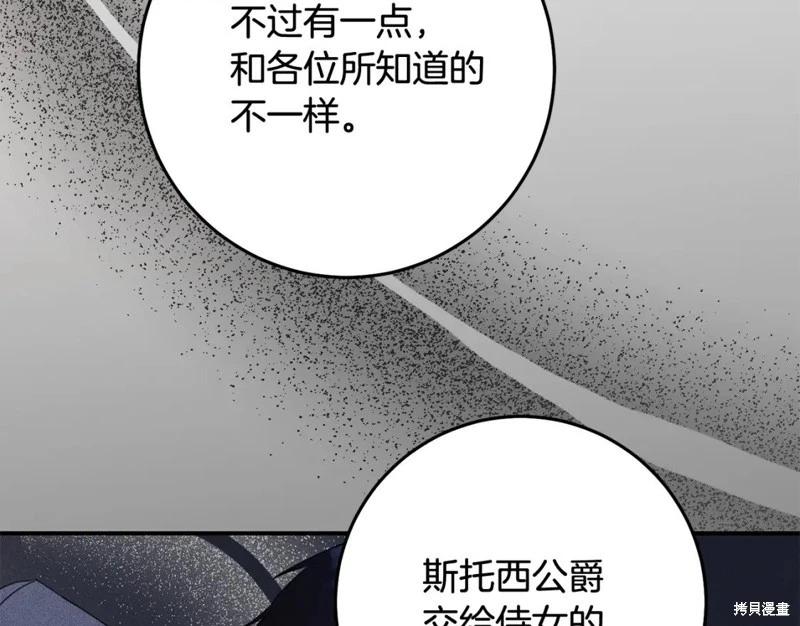 《作为恶女活下去的理由》第75话 第37页