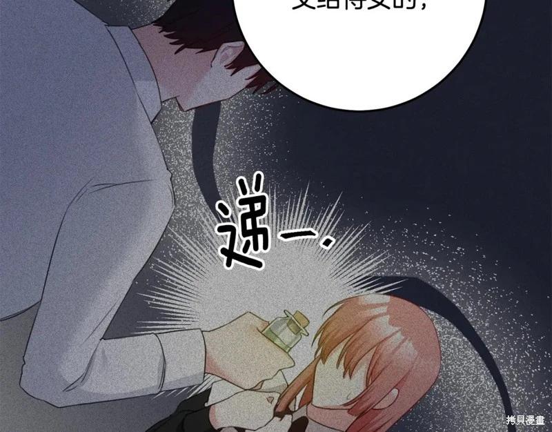 《作为恶女活下去的理由》第75话 第38页