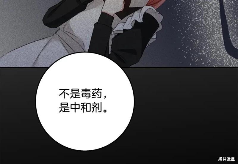 《作为恶女活下去的理由》第75话 第39页