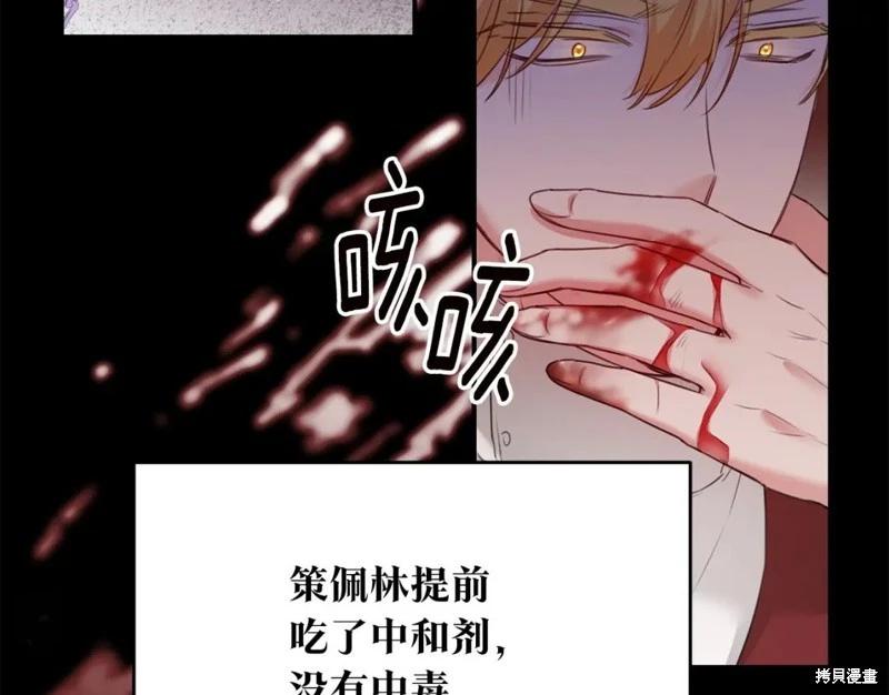 《作为恶女活下去的理由》第75话 第42页