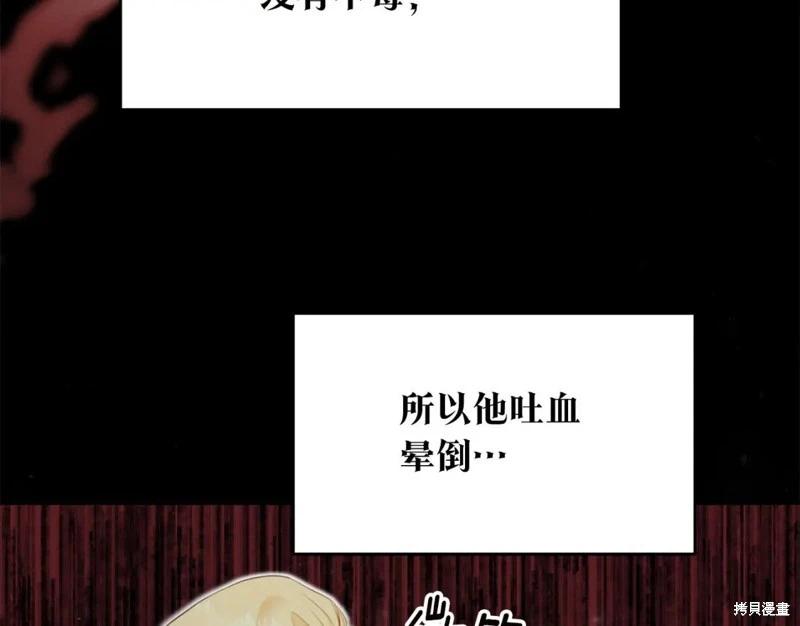 《作为恶女活下去的理由》第75话 第43页