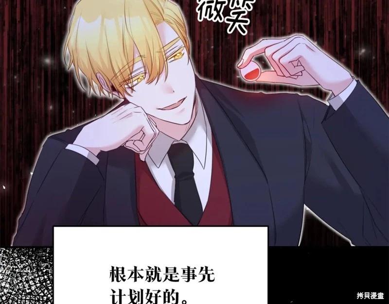 《作为恶女活下去的理由》第75话 第44页
