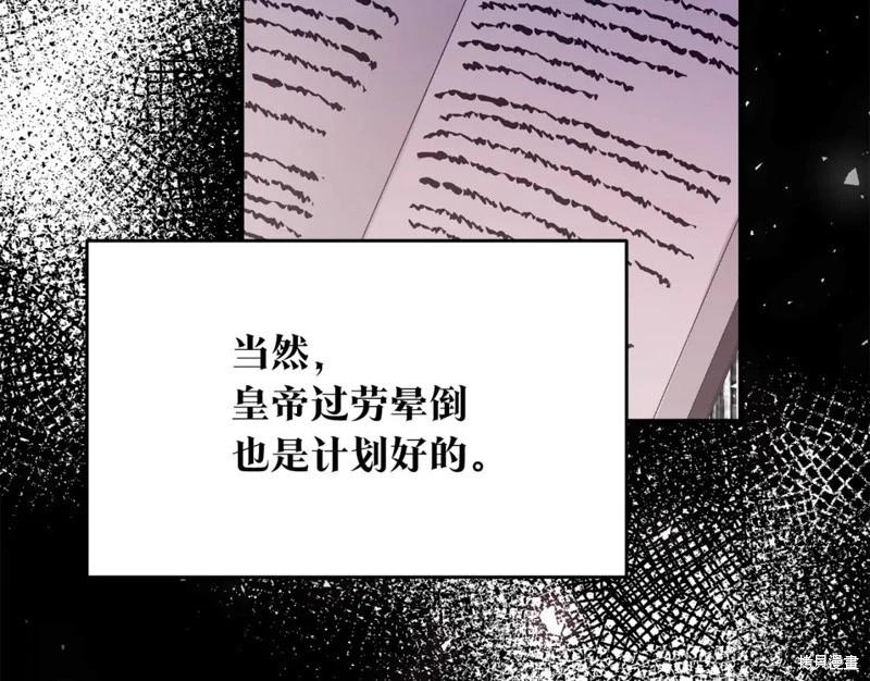 《作为恶女活下去的理由》第75话 第46页
