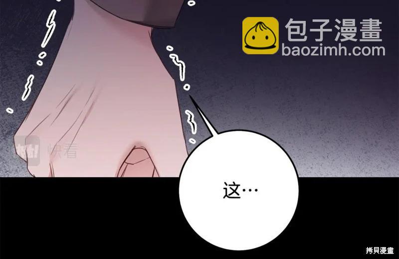 《作为恶女活下去的理由》第75话 第48页