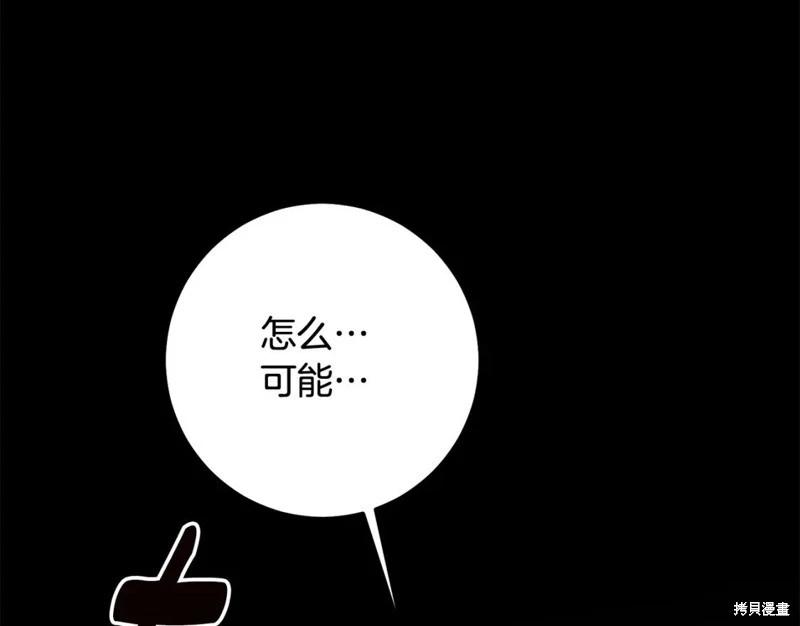 《作为恶女活下去的理由》第75话 第49页