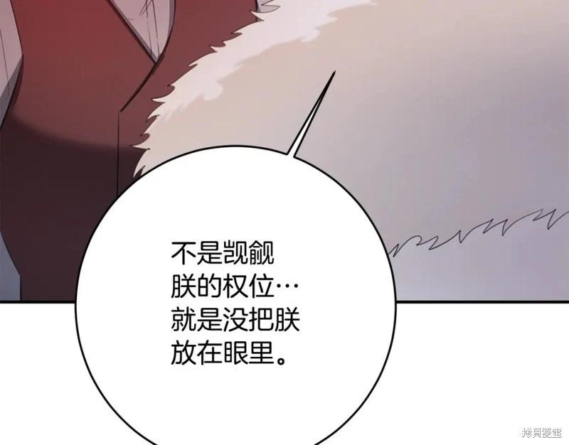 《作为恶女活下去的理由》第75话 第4页